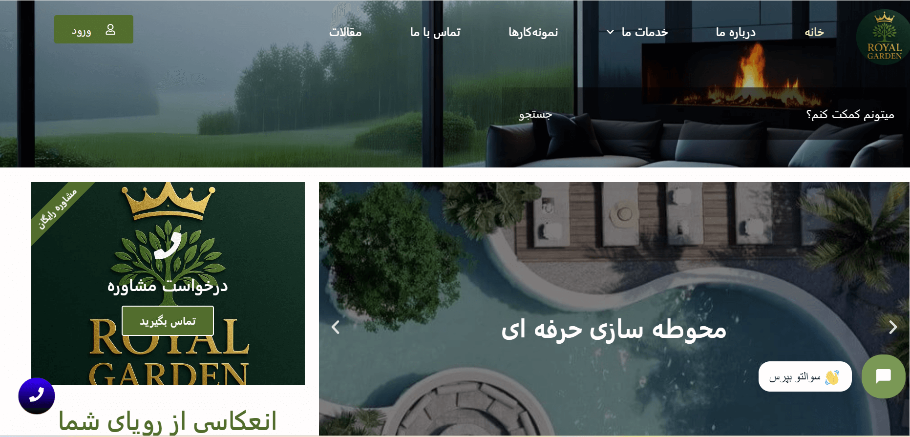  www.royal-garden.ir